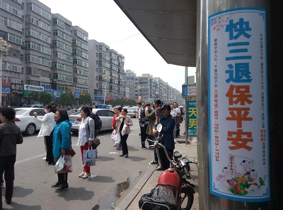 Plakat na autobuskoj stanici u gradu Tieling, provinciji Liaoning, na njemu piše: "Za bolju budućnost napustite organizacije komunističke partije". 