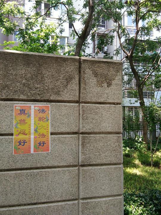 Falun Dafa plakat u stambenom kvartu Pekinga