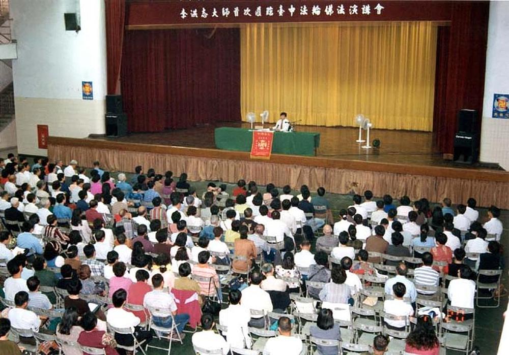 Gospodin Li Hongzhi, osnivač Falun Dafa, je održao predavanje u Tachungu na Tajvanu, u novembru 1997. godine.