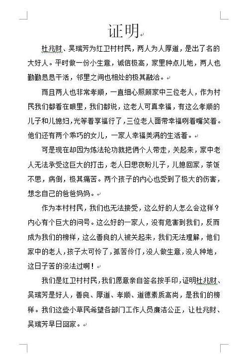 Izjava seljana koja govori u korist Du Zhaocai i Wu Ruifang; U nastavku  je priložen prevod na engleski jezik:
