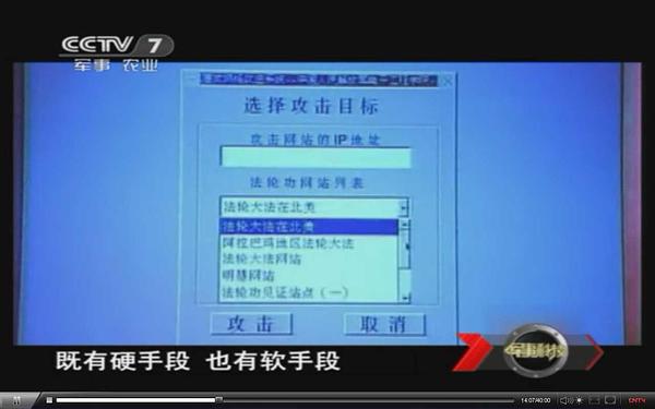 Program emitiran na CCTV u srpnju  2011. godine pokazuje  PLA  cyber napad na Falun Gong web stranice kao što je Minghui.org
