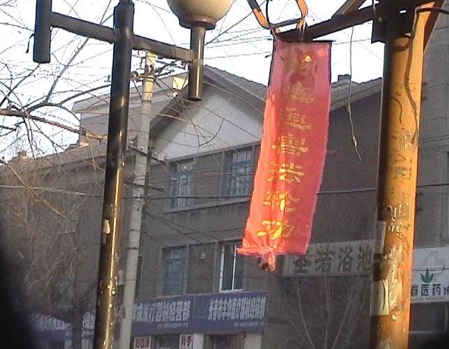 Transparent u Changchunu iz 2001. godine na kome piše: "Zaustavite progon Falun Gonga"