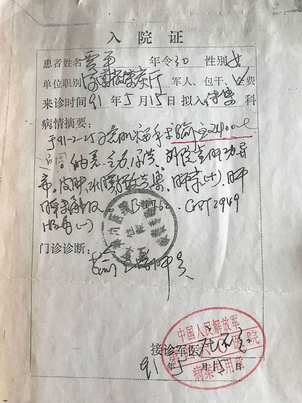 Faksimil "dokaza o hospitalizaciji" gospođe Jia Ping koju je izdala PLA vazduhoplovna bolnica u Zhengzhou.