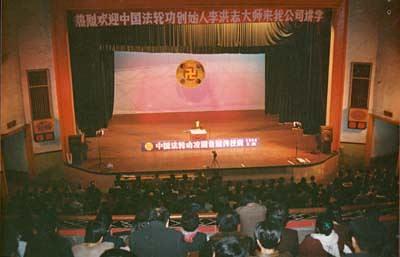 Predavanje u kompaniji čeličane Lingyuan Iron & Steel Company u provinciji Liaoning u februaru mjesecu 1994. godine 