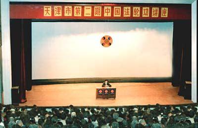 Druga serija predavanja u Tianjinu održana u martu mjesecu 1994. godine

