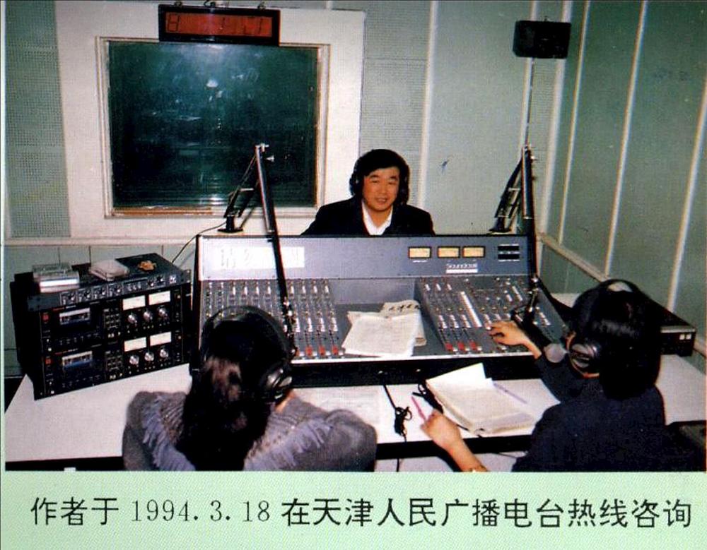 Telefonski savjeti g. Lija na radio stanici Tianjin 18. marta 1994. godine 