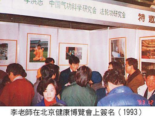 Mnogi traže autogram g. Lija tokom izložbe Orijentalnog sajma zdravlja 1993. godine.
 