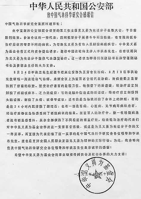  Pismo Kineske fondacije za pravdu i hrabrost pri Ministarstvu javne sigurnosti u kojem se zahvaljuju g. Liju