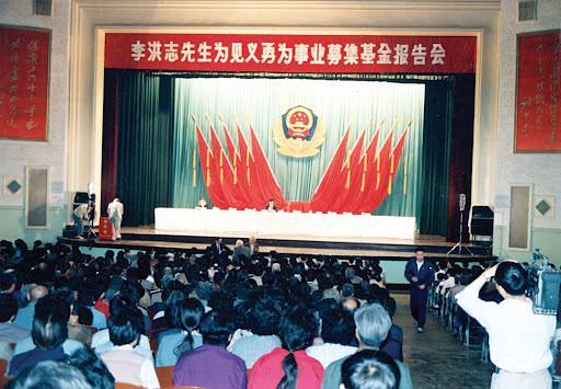 Besplatan seminar za Kinesku fondaciju za pravdu i hrabrost pri Ministarstvu javne sigurnosti. Seminar je održan u amfiteatru Univerziteta javne sigurnosti u Pekingu u decembru 1993. godine. 