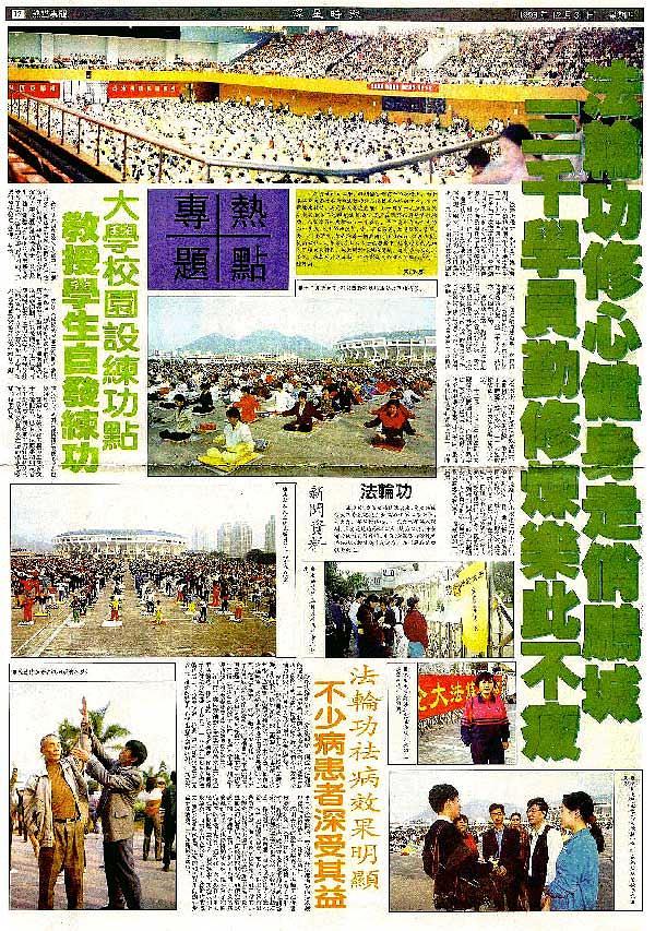 Dana 31. decembra 1998. godine, Deep Star Times iz Hong Konga je donio izvještaj o Falun Gongu na stranici sa vrućim temama. Sve stranice vrućih tema tog dana su bile o Falun Gongu, uključujući kratak uvod, korist koju prakticiranje Falun Gonga ima za zdravlje i poboljšanje karaktera, te sedam slika u boji sa konferencija za razmjenu iskustava i grupnih vježbi. 