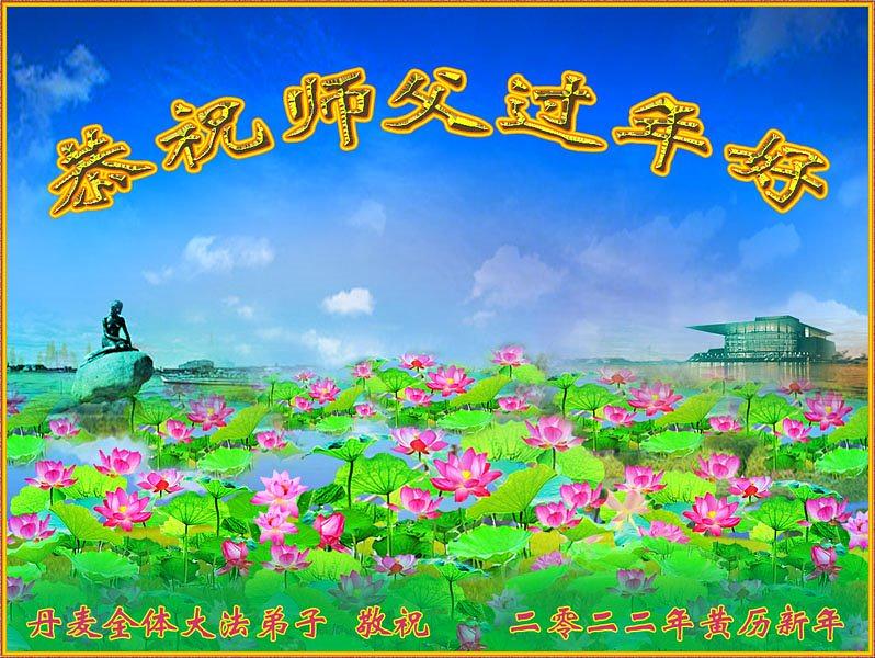 Falun Dafa praktikanti iz Danske s poštovanjem žele poštovanom Učitelju srećnu kinesku Novu godinu! 