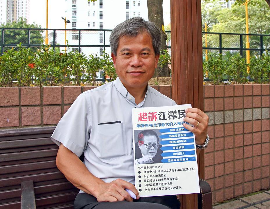 Gospodin Fung Chi-wood poziva da se više građana Hong Konga uključi u podršku Falun Gonga, te tako pomognu da se sudi Jiangu.