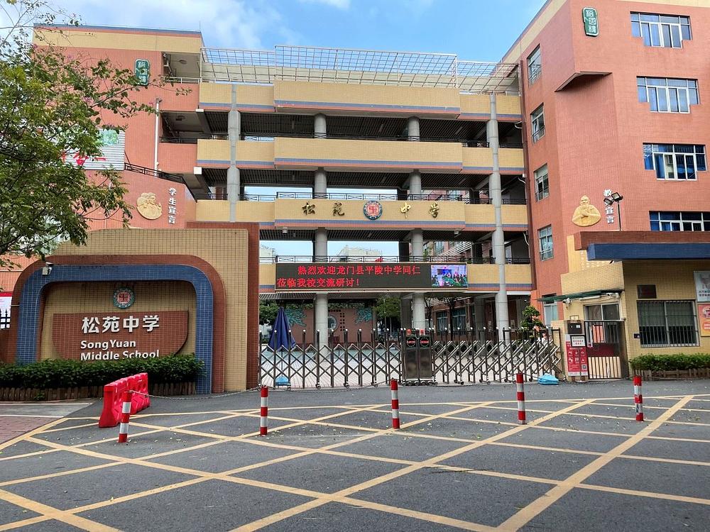  Ulazna vrata srednje škole Songyuan