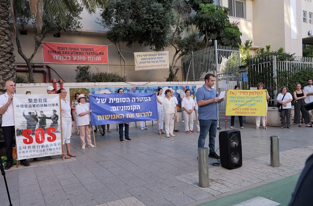 Yaniv Nitzan, direktor Falun Dafa Informativnog centra u Izraelu, se obratio na skupu i kazao: „Pun sam nade da će više ljudi dobrog srca izraziti jasan stav da bi se zaustavio progon Falun Gong praktikanata.”