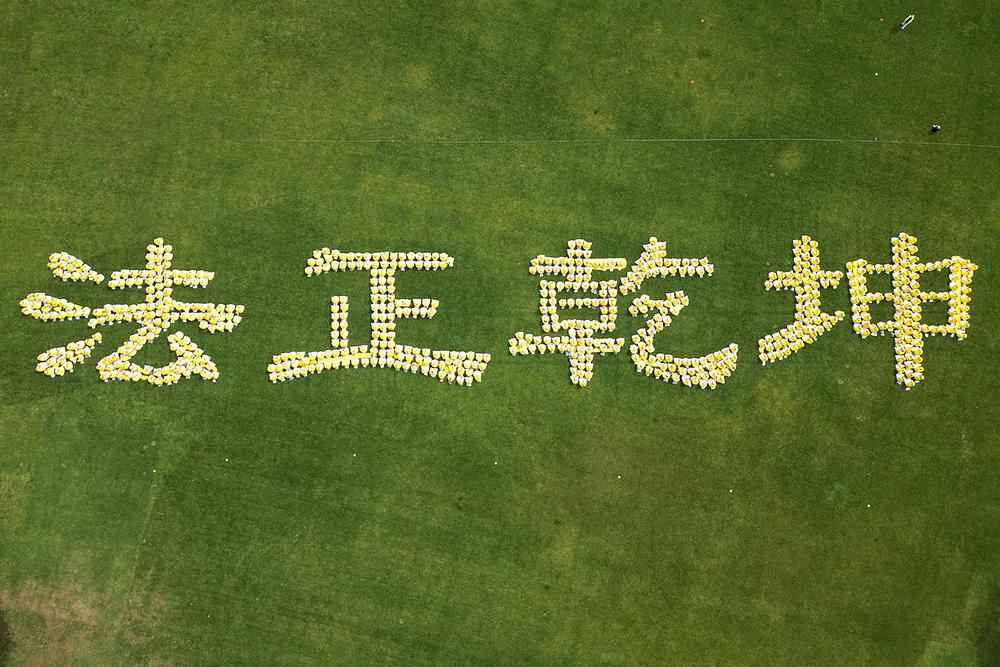 Falun Dafa praktikanti su 28. listopada 2023. u Alexandra Gardensu u Melbourneu oblikovali četiri kineska slova koja glase „Fa ispravlja kozmos.“ 