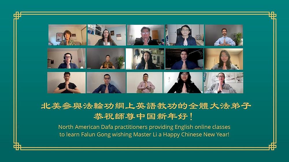 Novogodišnje čestitke Učitelju od svih praktikanata koji sudjeluju u podučavanju Falun Gonga putem interneta u Sjevernoj Americi