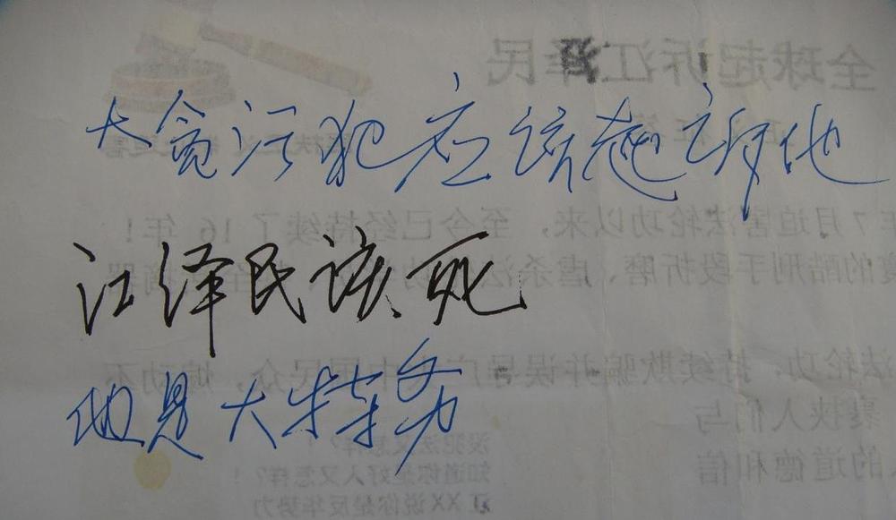 „Narod treba tužiti najvećeg korumpiranog kriminalca. Jiang Zemin zaslužuje smrtnu kaznu.
On je izdajica“.
