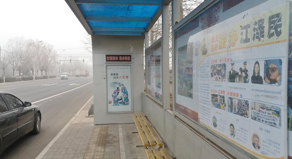 Plakati u Pekingu oglašavaju pokret privođenja Jianga pred lice pravde