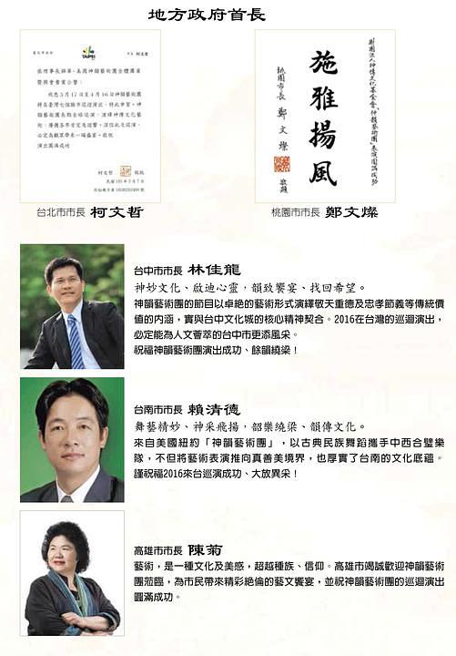 Pisma dobrodošlice gradonačelnika Taipeija, Taoyuana, Taichunga, Tainana i Kaohsiunga