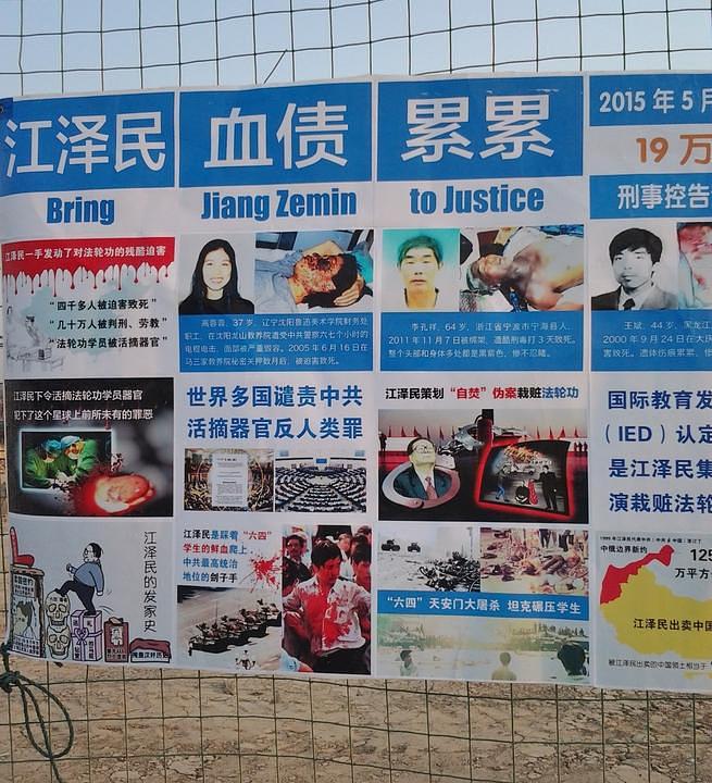 Plakat o krivičnim prijavama podnesenim protiv Jiang Zemina u Šangaju, najvećem kineskom gradu.