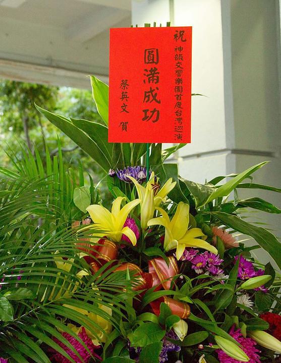 Korpa sa cvijećem koju je poslao tajvanski predsjednik Tsai Ing-wen, zaželivši orkestru na tajvanskoj turneji „veliki uspjeh“. 