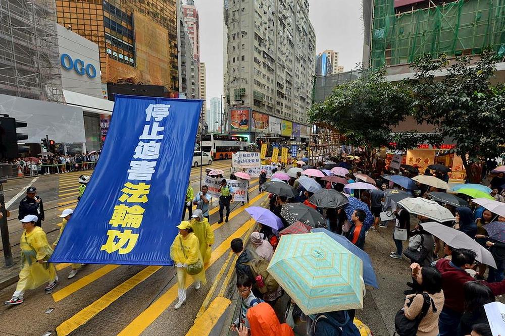 "Zaustavite progon Falun Gonga"