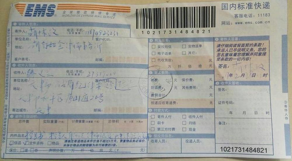 Krivična je prijava poslana poštom uredu javnog tužitelja  i policiji u Tianjinu