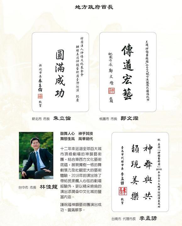 Gradonačelnik Eric Chu iz Novoga Taipeija, gradonačelnik Cheng Wen-tsan iz Taoyuana, gradonačelnik Lin Chia-lung iz Taichunga, i vršilac dužnosti gradonačelnika Tainana, Lee Meng-yan.