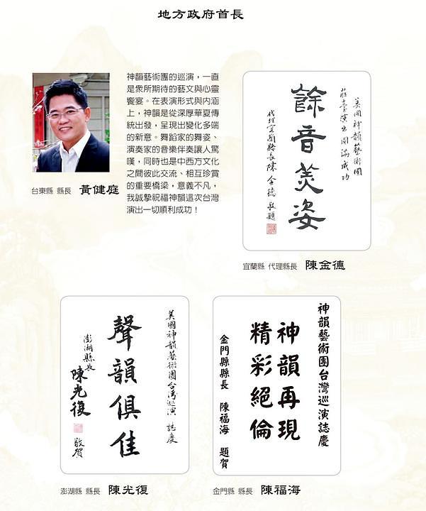 Sudija Justin Huang iz okruga Taitung, vršilac dužnosti sudije Chen Chin-te iz okruga Jilan, sudija Chen Kuang-fu iz okruga Penghu i sudija Chen Fu-hai iz okruga Kinmen 