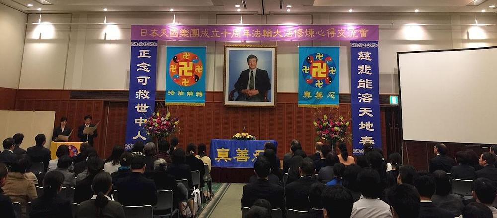 Konferencija za razmjenu iskustava povodom desete godišnjice osnivanja  japanskog Tian Guo marširajućeg orkestra.