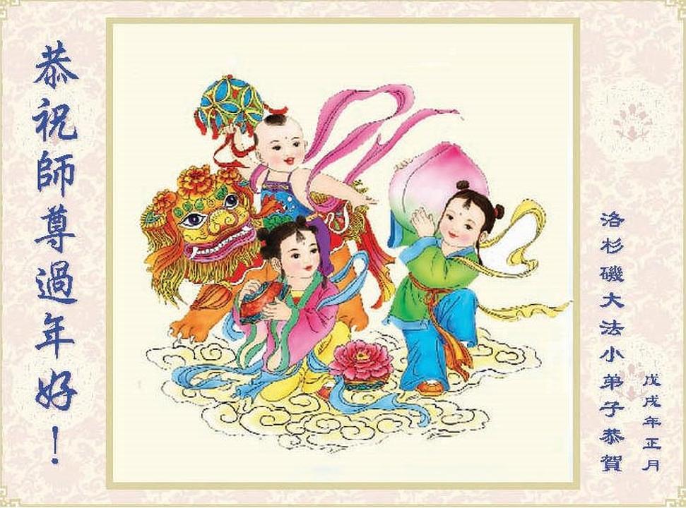 Mladi Falun Dafa praktikanti iz Los Angelesa s poštovanjem žele Učitelju Li Hongzhiju srećnu Kinesku novu godinu! 