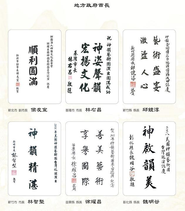 Dogradonačelnik Hou You-yi iz Novoga Taipeija, gradonačelnik Lin Yu-chang iz Keelunga, Sudija Chiu Ching-chun iz okruga Hsinchu, gradonačelnik grada Hsinchu, Lin Chih-chien, sudija Hsu Yao-chang iz okruga Miaoli i sudija Wei Ming-gu iz okruga Changhua