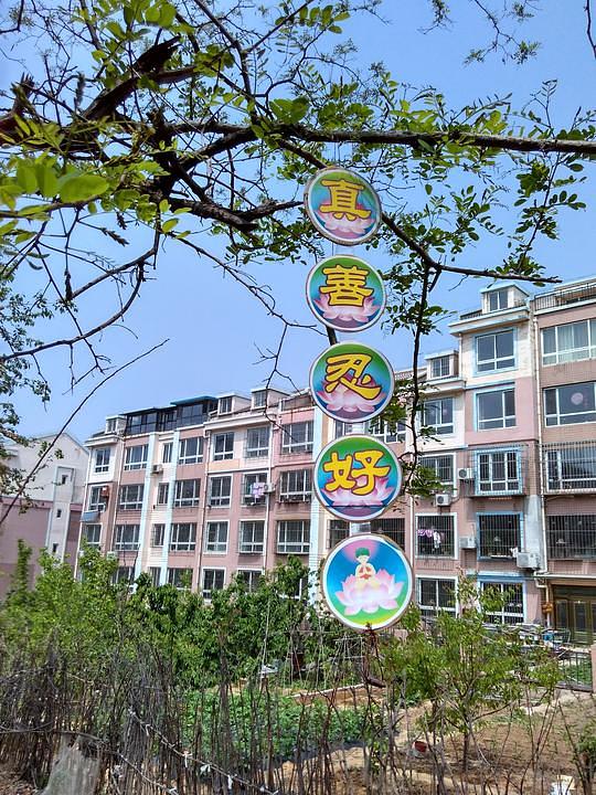 Na ovome transparentu postavljenom u gradu Dalian u provinciji Liaoning, piše: "Istinitost - Dobrodušnost – Tolerancija su dobri".