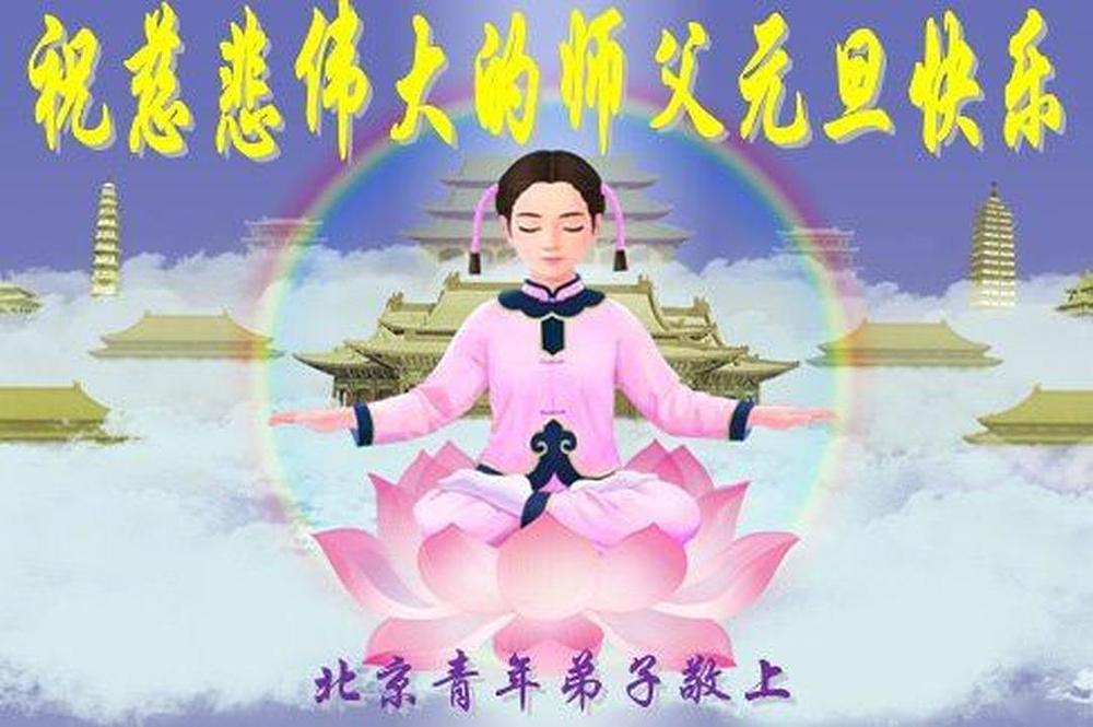 Čestitke gospodinu Li Hongzhiju od ljudi iz svih sfera života iz Kine.