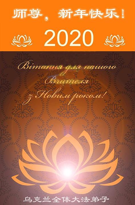 Čestitke Učitelju Liju iz Rusije