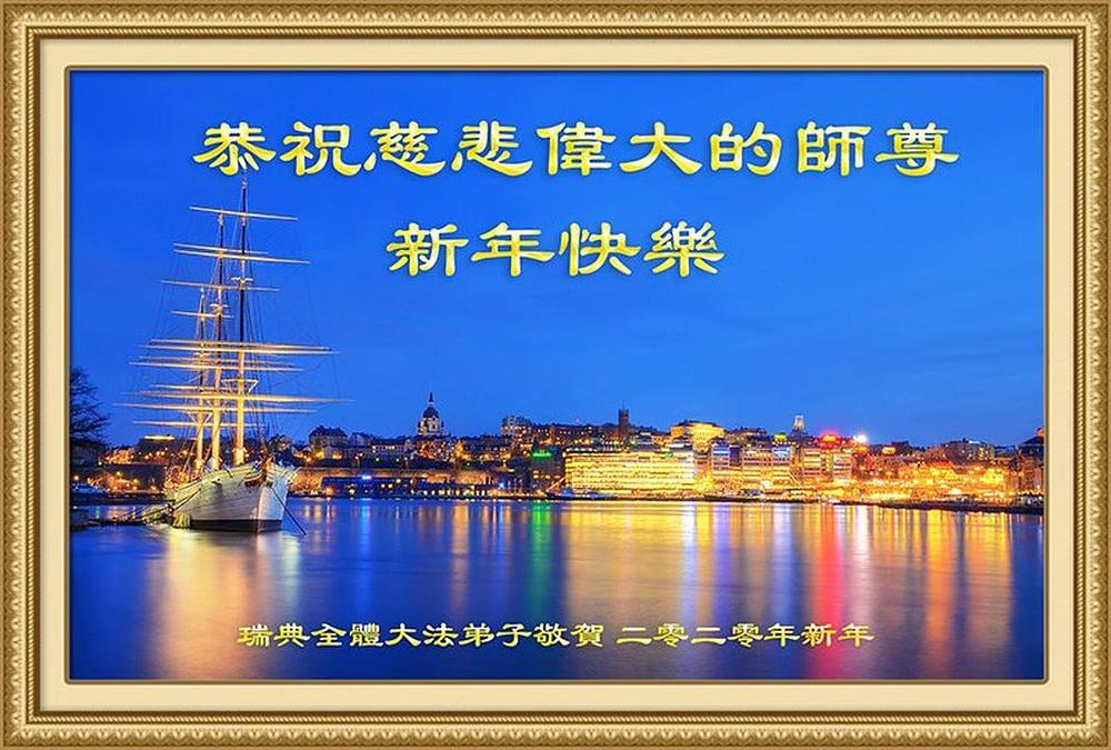 Novogodišnji pozdrav iz Švedske