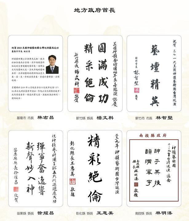 Gradonačelnik Keelunga, Lin Yu-chang, sudija okruga Hsinchu, Yang Wen-ke, gradonačelnik grada Hsinchua, Lin Chih-chien, sudija okruga Miaoli, Hsu Yao-chang, sudija okruga Changhua Wang Huei-mei i sudija okruga Lin Nantou Lin Ming-chen