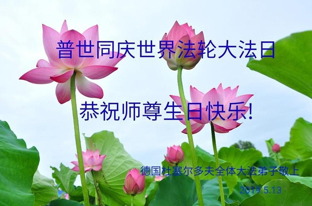 Čestitka praktikanata iz Düsseldorfa, Njemačka