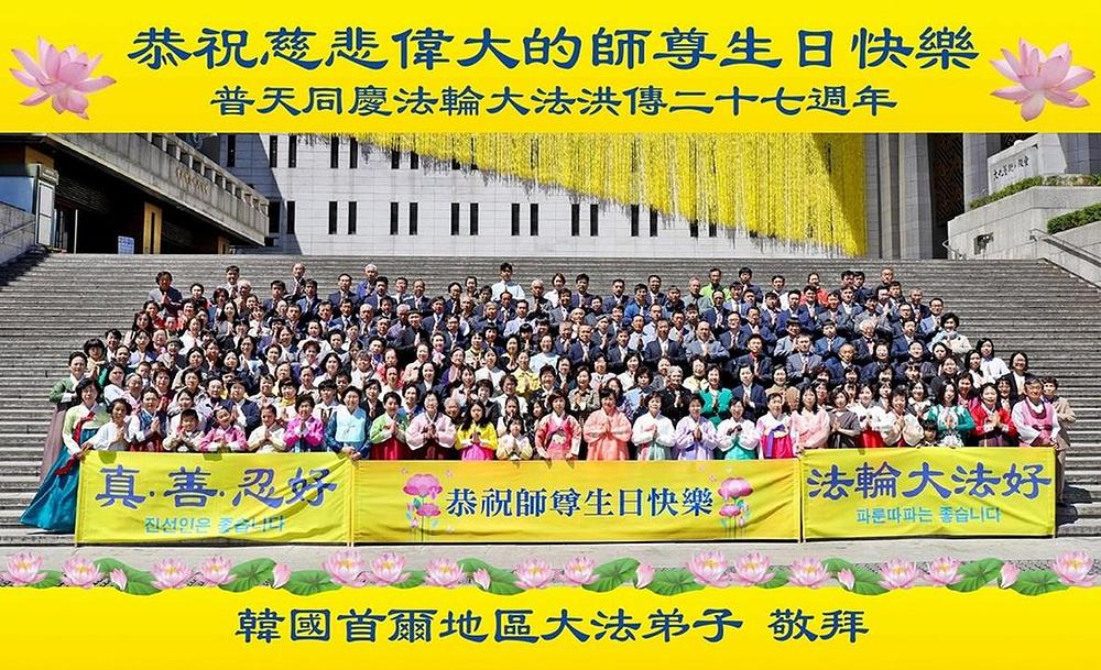 Čestitka iz Seula, Južna Koreja