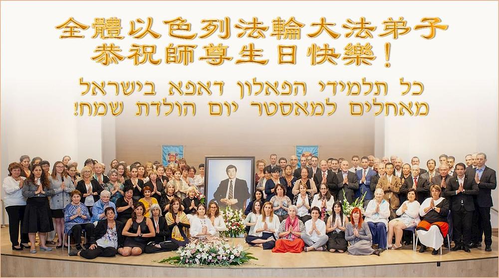 Čestitka od praktikanata iz Izraela