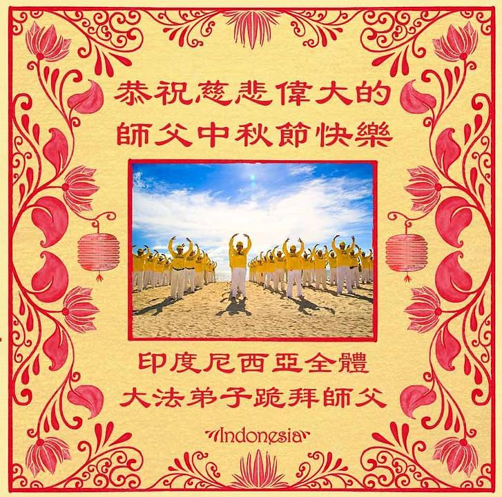 Čestitka praktikanata iz Tian Guo Marching Banda iz New Yorku 