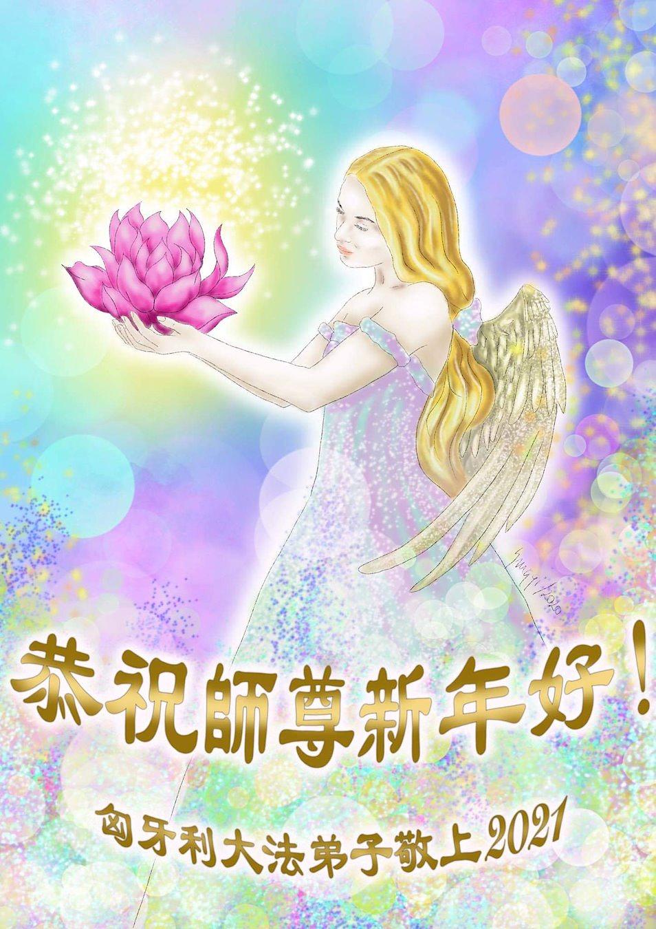 Mađarski praktikanti čestitaju Učitelju Liju Novu godinu.