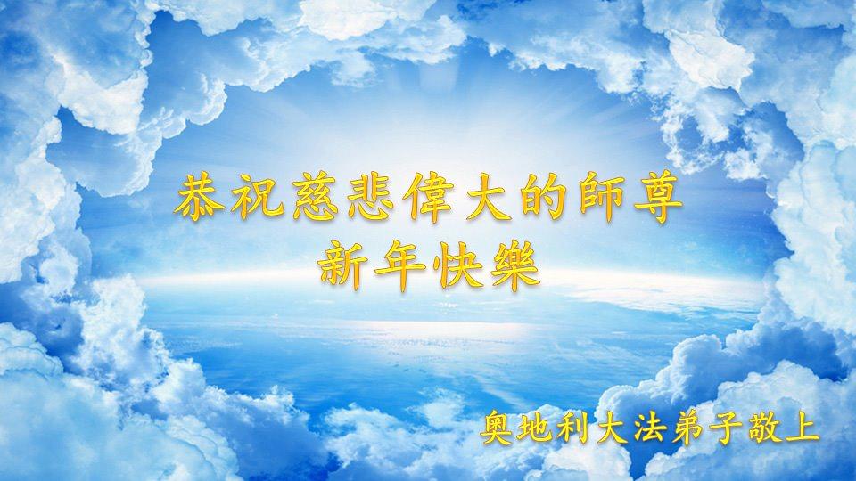 Pozdrav Učitelju od praktikanata iz Austrije