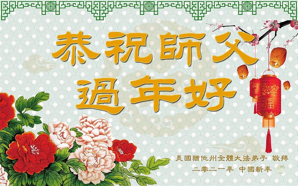 Praktikanti iz Utaha šalju Učitelju novogodišnju čestitku 