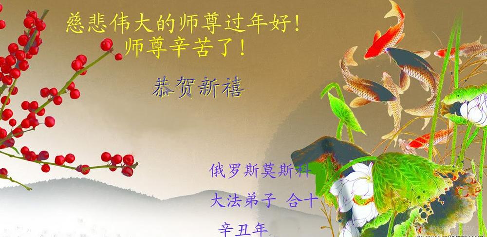 "Sretna Nova godina!" napisali su ruski praktikanti