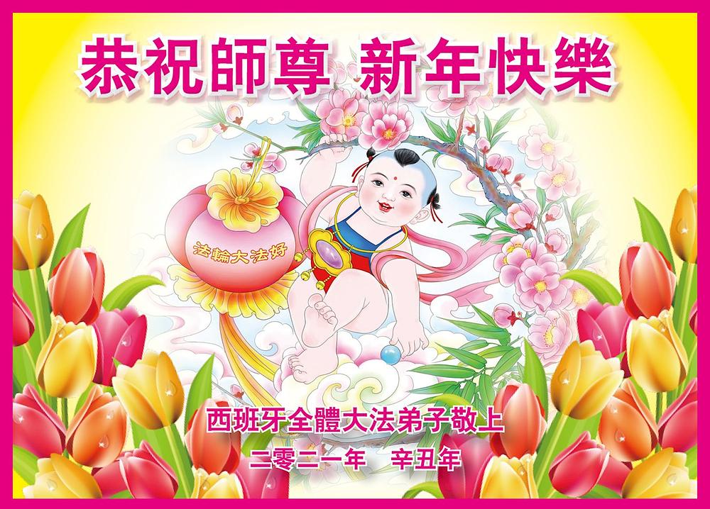 Sretnu kinesku Novu godinu žele  španski  praktikanti