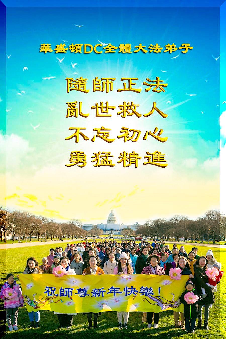 Novogodišnja čestitka iz Washingtona, D.C.