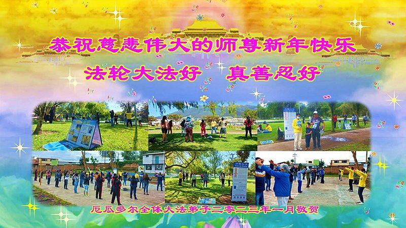 Praktikanti iz Ekvadora žele Učitelju Liju sretnu Novu godinu.