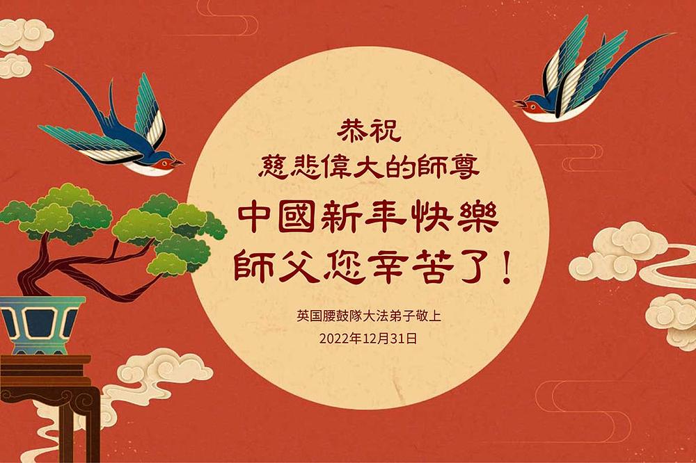 Pozdrav Učitelju od dobošarske skupine iz Ujedinjenog Kraljevstva