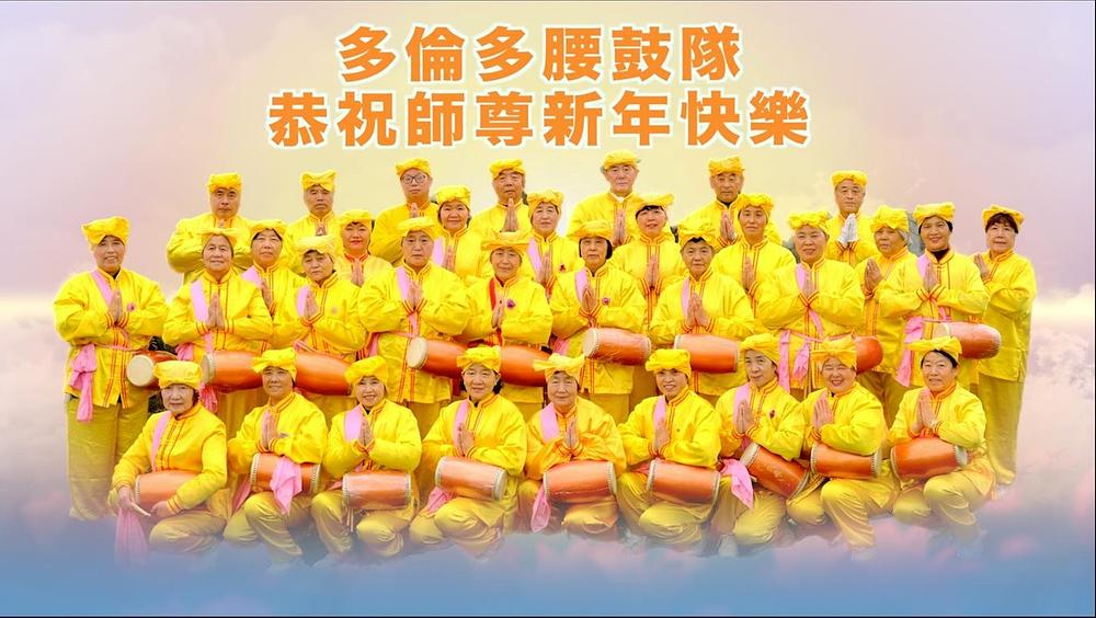 Dobošarska grupa iz Toronta, Kanada, uputila je svoje čestitke.